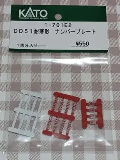 2026年最新】ナンバープレート DD51の人気アイテム - メルカリ
