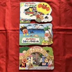 【絵本】アンパンマンとそらのおさんぽ／うみのパトロール／どうぶつえん3冊セット