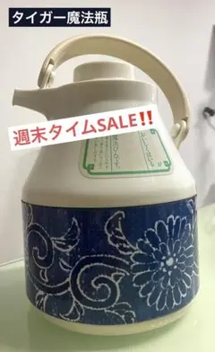 お値下げ❗️TIGER魔法瓶　和風ポット 昭和レトロ　1.0L 茶こしつきのサムネイル