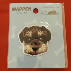 ワッペン【子犬 ①】