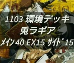 遊戯王 1103環境‼️ ゲートボール構築‼️ 兎ラギア 40枚 - メルカリ