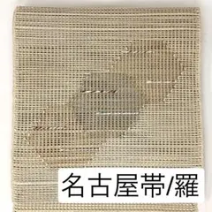 本麻 夏帯 名古屋帯 未使用 長さ380cm　30万円のお品！ 本麻 夏帯 名古屋帯 未使用 長さ380cm 30万円のお品！ - メルカリ