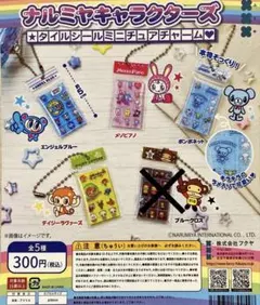 ナルミヤキャラクターズ タイルシール セミ コンプ