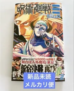 呪術廻戦≡ モジュロ 単行本 2巻 帯付き