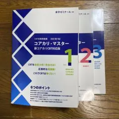 2026年最新】コアカリマスターの人気アイテム - メルカリ