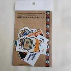映画『ラストマイル』ステッカーセット