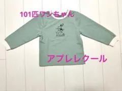 アプレレクール　101 グリーン　120 長袖　カットソー