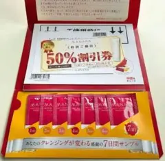 マナラ　ホットクレンジングジェル 7日分　サンプル＆割引券