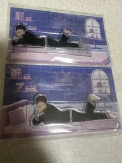 深澤辰哉 寝そべり アクスタ 2点セット