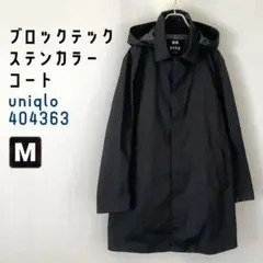 ブロックテックステンカラーコート ユニクロ404363 ブラック ユニセックスM
