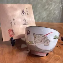 浅見与し三作　月にウサギ　抹茶茶碗　新品 楽天市場】与し三 茶道具の通販