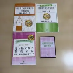 埼玉県立高等看護学院　合格レベル問題集5冊セット 埼玉県立高等看護学院 合格レベル問題集5冊セット - メルカリ