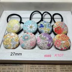 6989 くるみボタン ヘアゴム