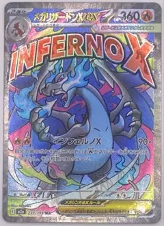 メガリザードンXex M2a 223/193 MA ポケモンカード