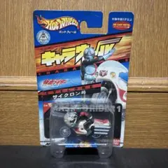 Hot Wheelsホットウィールキャラウィール仮面ライダーサイクロン号