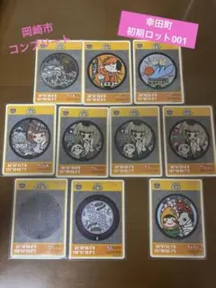 2025年最新】マンホールカード 名古屋市の人気アイテム - メルカリ