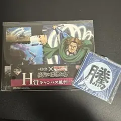 【キングダム 一番くじ】Ｇ賞とH賞の騰セット