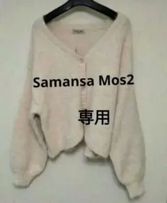 Samansa Mos2/サマンサモスモス 起毛ボレロニット
