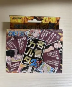 希少品☆ONE PIECE名言カルタ2 nd 未開封 希少品☆ONE PIECE名言カルタ2 nd 未開封 - メルカリ