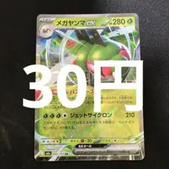 【残6】ポケモンカードバラ売り　メガヤンマexのサムネイル