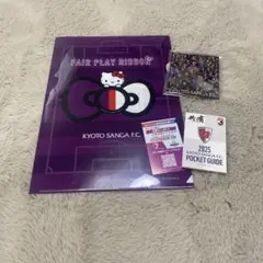 KYOTO SANGA F.C. ファイルセット 2025