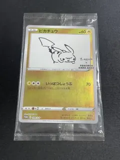 ピカチュウ：YU NAGABA×PROMO S-Pプロモ…未開封