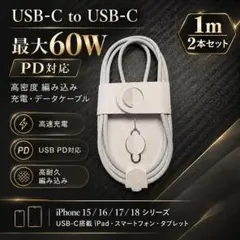 iPhone 充電ケーブル タイプC 急速充電 PD対応 純正品同等 1ｍ2本