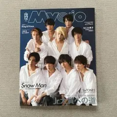 Myojo 2019年12月号 SnowMan
