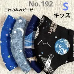 布マスク　プリント サイズS・キッズ（目安　年中〜小学1・2年生位）192