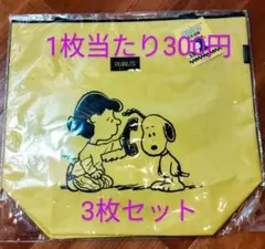 スヌーピーバック　3枚　1枚当たり300円 約35✕45　新品未使用