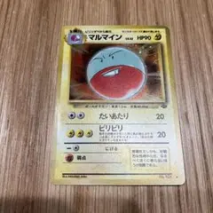 マルマイン 拡張パック第2弾 地図にない町 036/092 ポケモン eカード