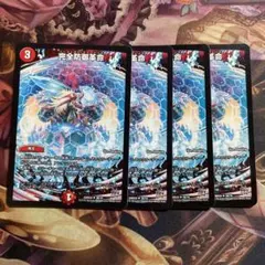 完全防御革命 パーフェクトディフェンス