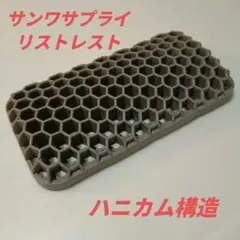 サンワサプライ ハニカムリストレスト（Sサイズ） TOK-HONEY1GY