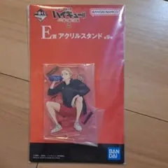 ハイキュー　一番くじ　アクリルスタンド　夜久衛輔　アクスタ　夜久