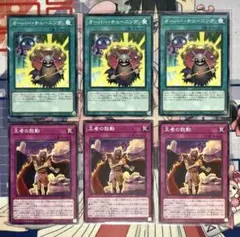 遊戯王カード　オーバー・チューニング3枚　王者の鼓動3枚