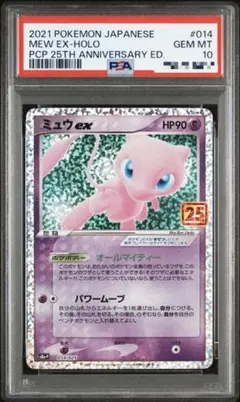 PSA10 ミュウex 25th プロモ ポケモンカード 014/025 - メルカリ