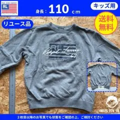 【 ポロ ジーンズ カンパニー 】（110）リユース品：スウェット