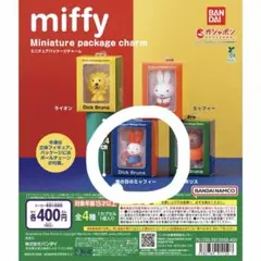 miffy ミニチュアパッケージチャーム