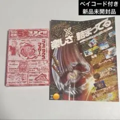 2026年最新】コロコロコミック 付録 ベイブレード フェニックス