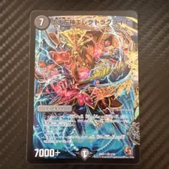 デュエマ エレクトラグライド