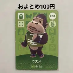 あつ森 amiiboカード ウズメ No.282