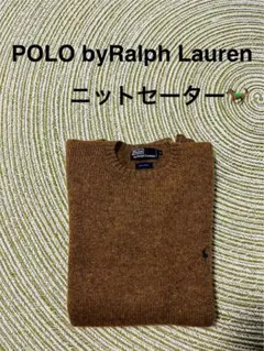 POLO byRalphLauren ニットセーター　Lサイズ