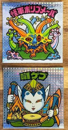 昔のビックリマン 怪軍ポリプメーバ&囃ゲブ