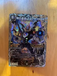 デュエルマスターズ 魔の革命 デス・ザ・ロスト