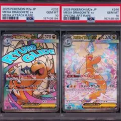 PSA10 メガカイリューex MURメガカイリューex SAR2枚セット連番 - メルカリ
