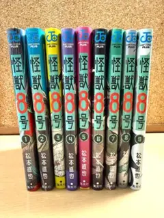 怪獣8号 1〜9巻 全9冊 松本直也 集英社