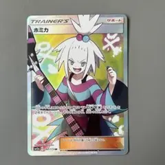 ホミカ SR SM12a TAG TEAM GXタッグオールスターズ 197/… - メルカリ