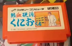 動作確認済み！　入手困難！　希少！　熱血硬派くにおくん　ニンテンドー　ファミコン