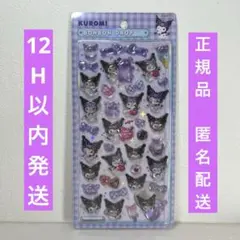 【正規品】ボンボンドロップシール サンリオ 第２弾 クロミ