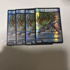 ネ申•マニフェスト　4枚セット